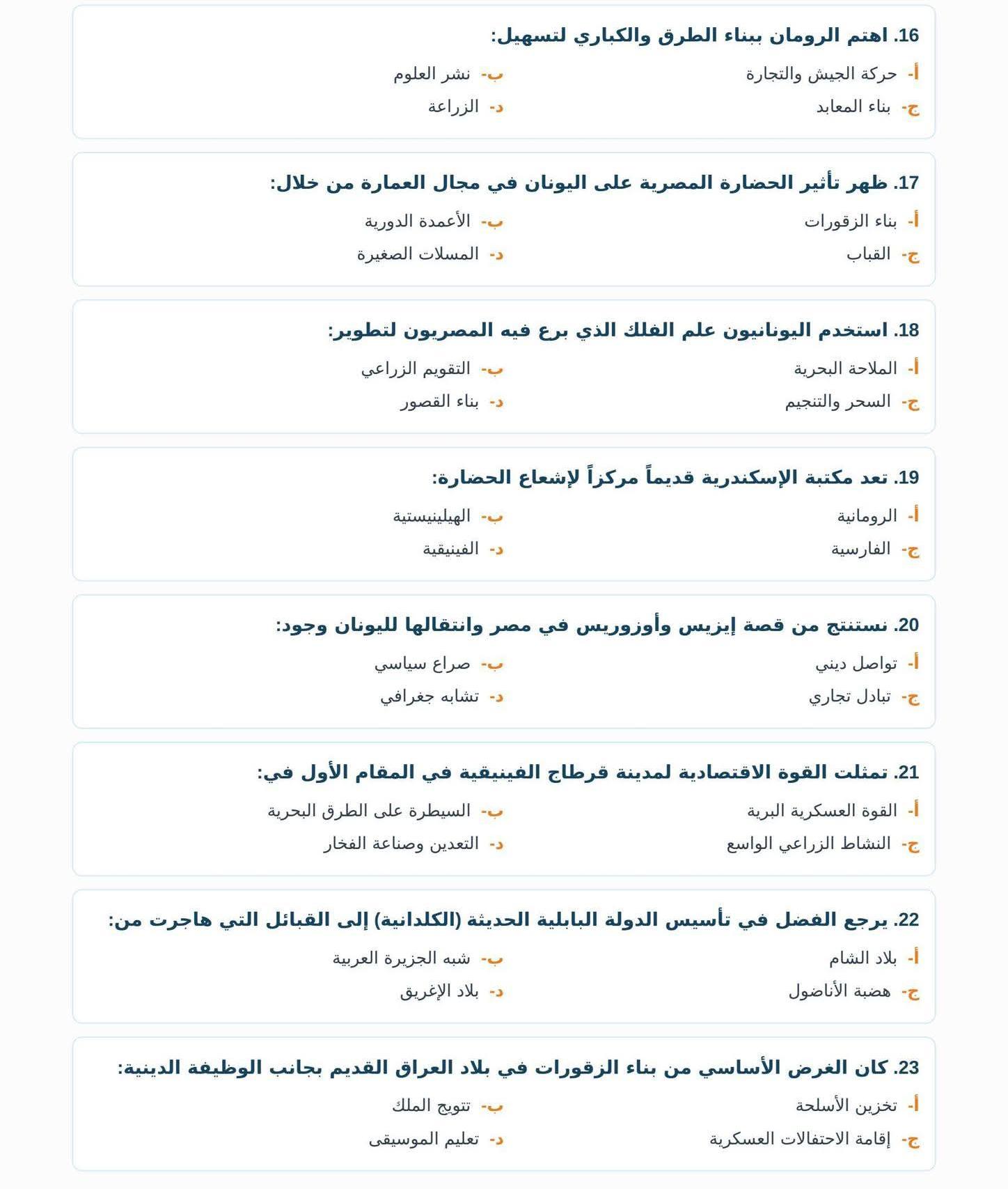 مراجعة ليلة الامتحان تاريخ أولى ثانوي ترم ثاني 2026